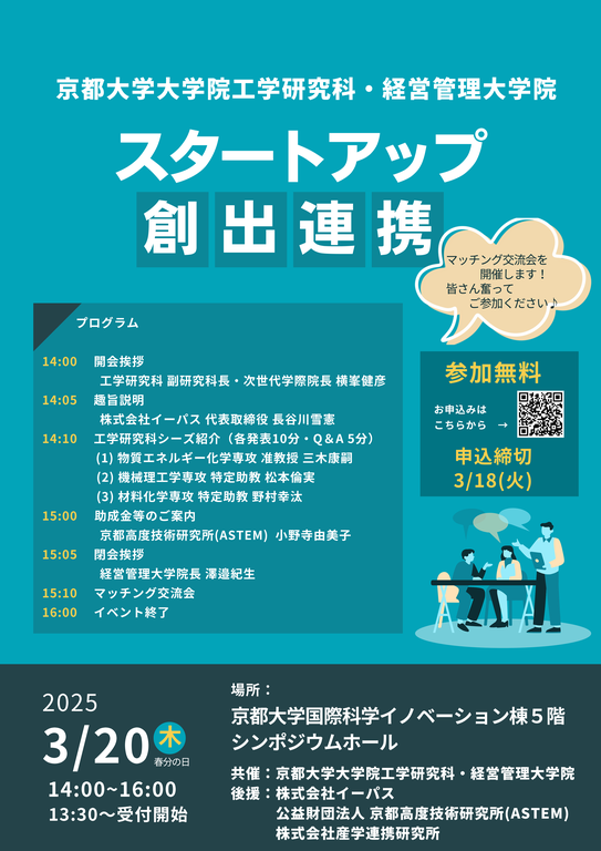 工学研究科・経営管理大学院スタートアップ創出に向けた連携 ちらし.png