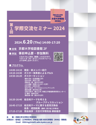 第1回学際交流セミナー2024 ちらし.png
